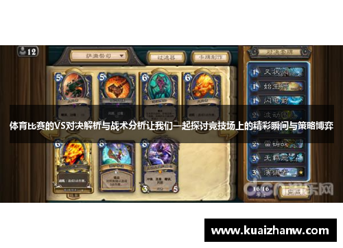体育比赛的VS对决解析与战术分析让我们一起探讨竞技场上的精彩瞬间与策略博弈